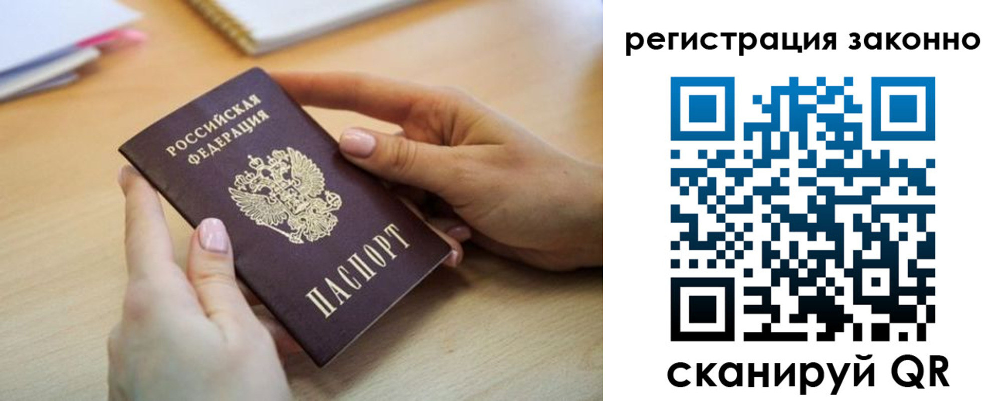 прописка регистрация в Белебее