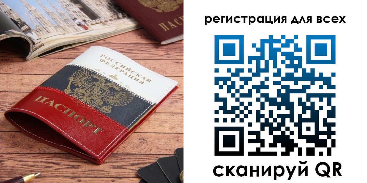 прописка 2025 в Белебее