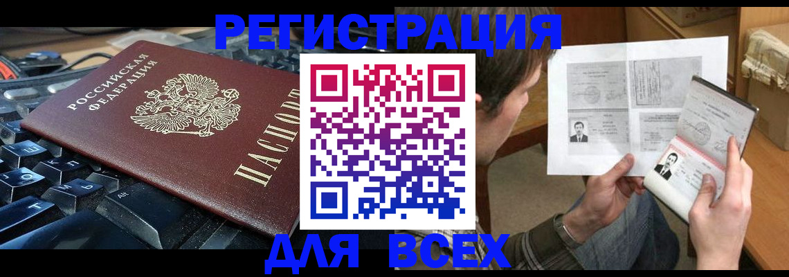 прописка законно в Белебее