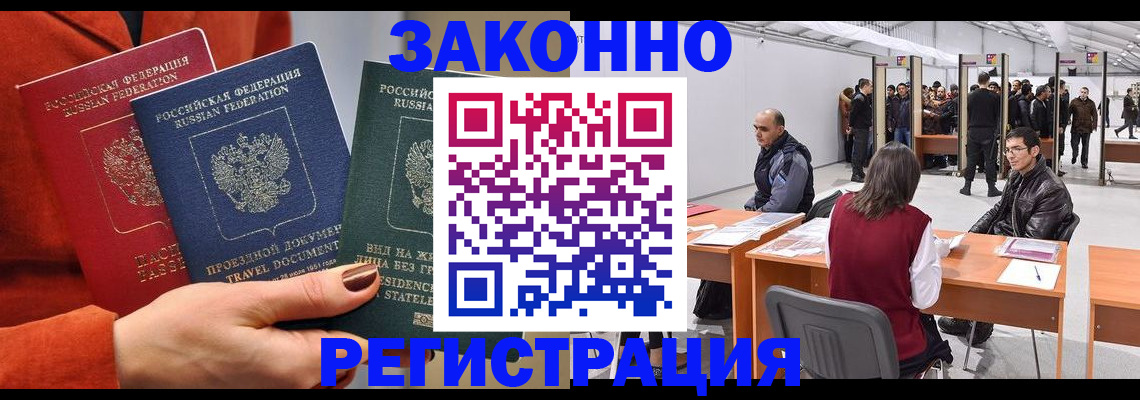 прописка для работы в Белебее