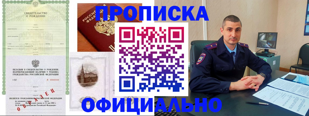 прописка иностранных граждан в Белебее