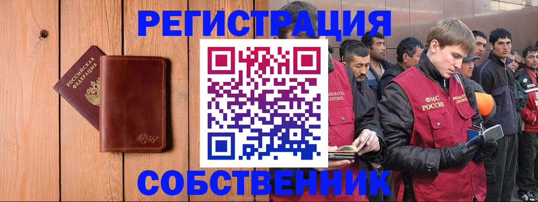 прописка от собственника в Белебее
