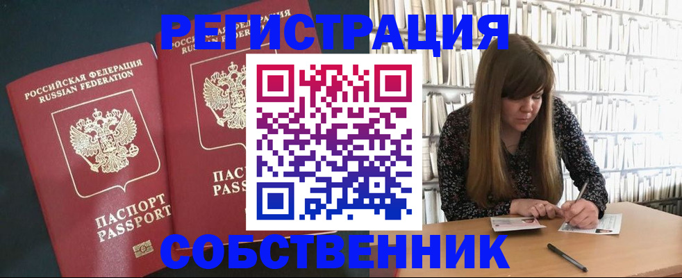 прописка законно в Белебее