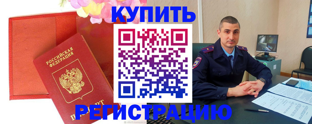 прописка штамп в Белебее