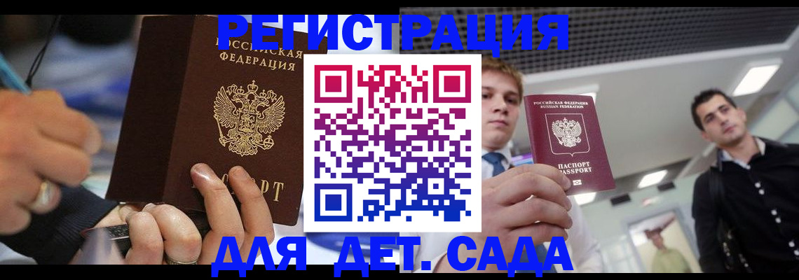 прописка для работы в Белебее