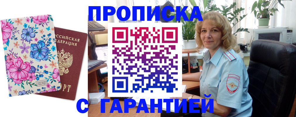 прописка иностранных граждан в Белебее